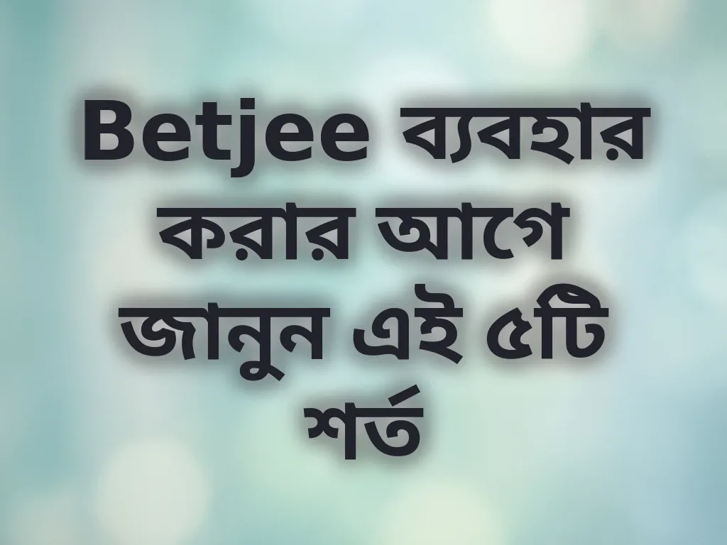 Betjee যোগ্যতার শর্তাবলী