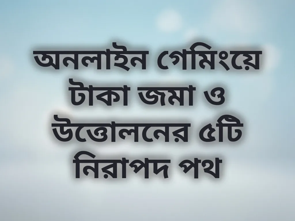 পেমেন্ট মেথড গাইড