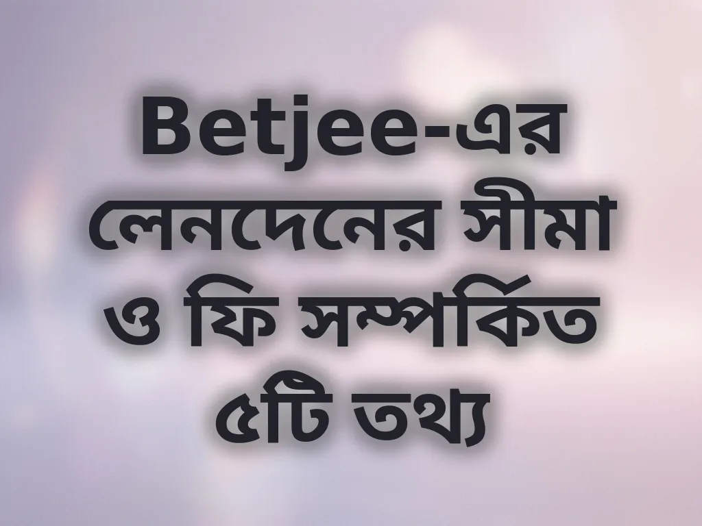 লেনদেনের সীমা